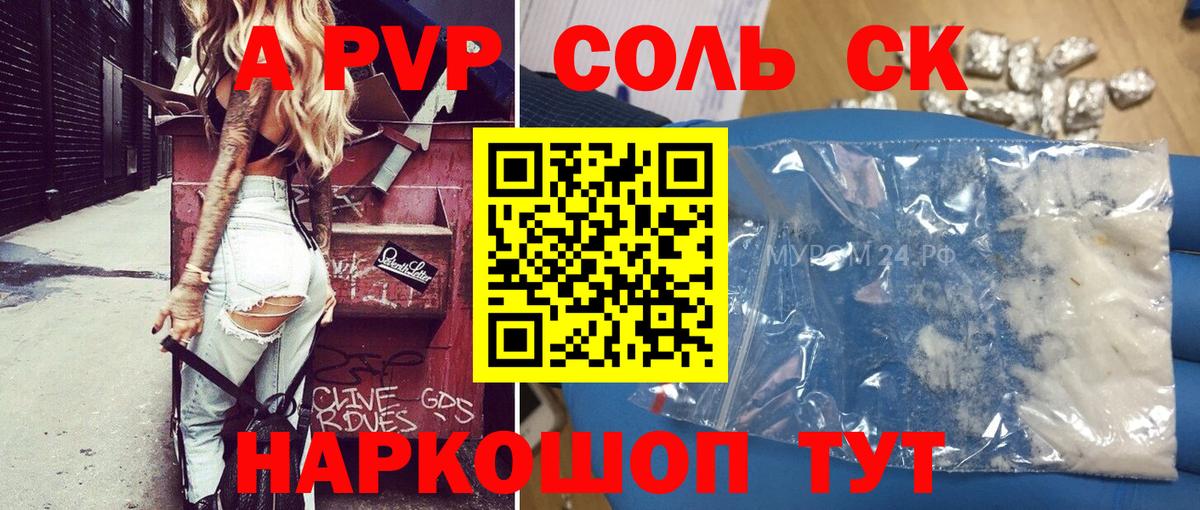 Коряжма  A-PVP Соль  APVP  Alpha PVP кристаллы  Вход с VPN 