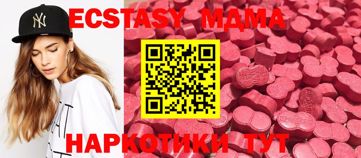 Экстази MDMA Коряжма