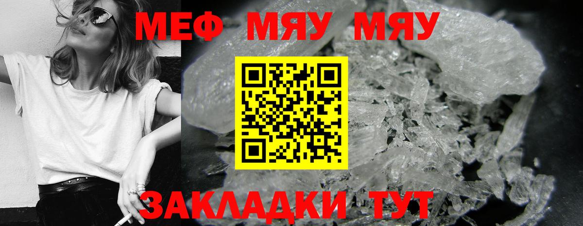 МЯУ-МЯУ  МЕФ  Вход с VPN  Коряжма  МЯУ-МЯУ 4 MMC  МЕФ кристаллы 